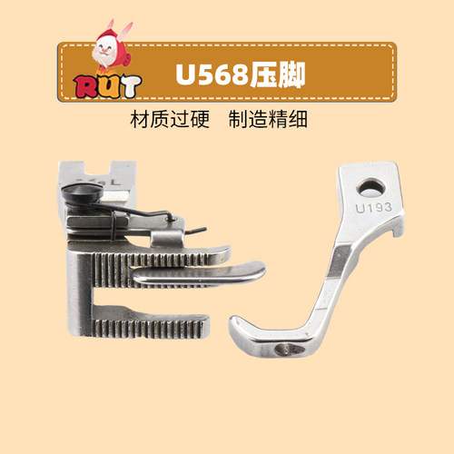 U586电脑同步车左右刀挡边压脚