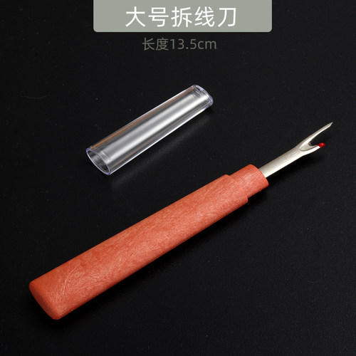 1把包邮大号拆线刀十字绣工具