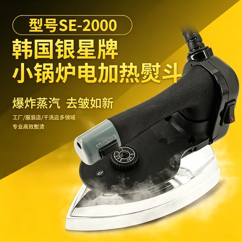 进口韩国银星SE-2000台式小锅炉电加热熨斗服装厂锅炉蒸汽熨斗