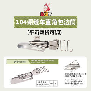 大宇104绷缝机拉筒坎冚车包边拉筒103单双包边助缝器三针五线