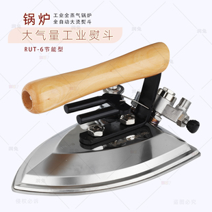 RUT-6节能型大气量大烫熨斗干洗店用熨斗整烫手拨锅炉全蒸汽熨斗