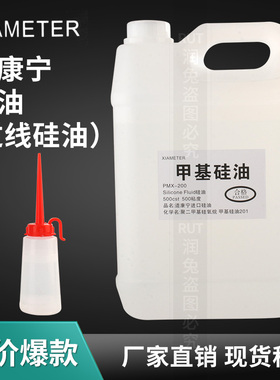 正品进口道康宁缝纫线硅油二甲基硅油防断硅油油1000cs过线硅油