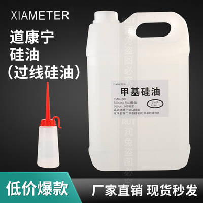 正品进口道康宁缝纫线硅油二甲基硅油防断硅油油1000cs过线硅油