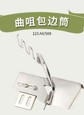 大宇DAYU123曲咀包边筒 环口包边器双折边环口拉筒 蝴蝶式包边筒