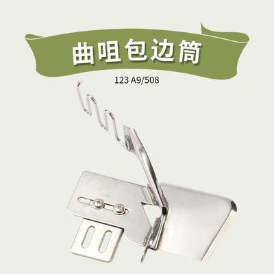 大宇DAYU123曲咀包边筒