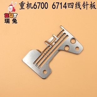 6700 四线拷边机包缝机针板R4305JOEEOO 6714四线针板