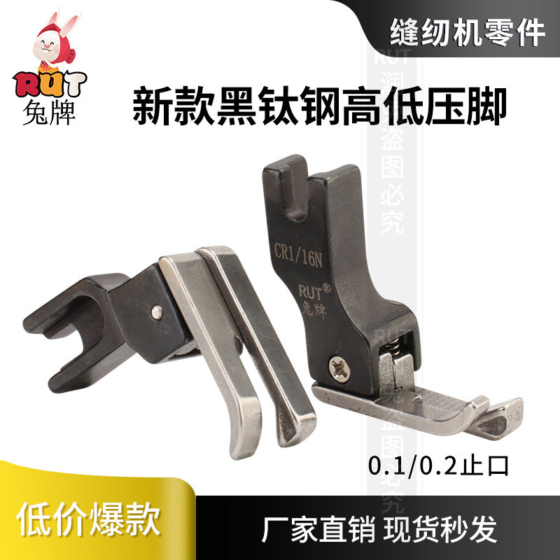 RUT兔牌平车高低压脚工业电脑平车全钢CR1/32压脚止口明线压脚,生活电器,缝纫机配件,淘宝优惠券,粉丝福利购,淘宝优惠卷