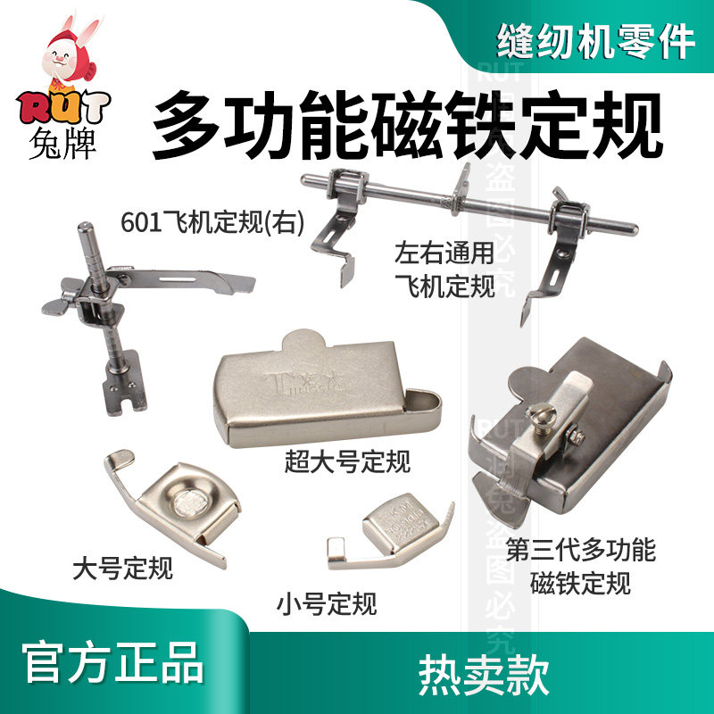 平车带刻度定规飞机定规缝纫机大小号磁铁定规定位靠边挡边定规