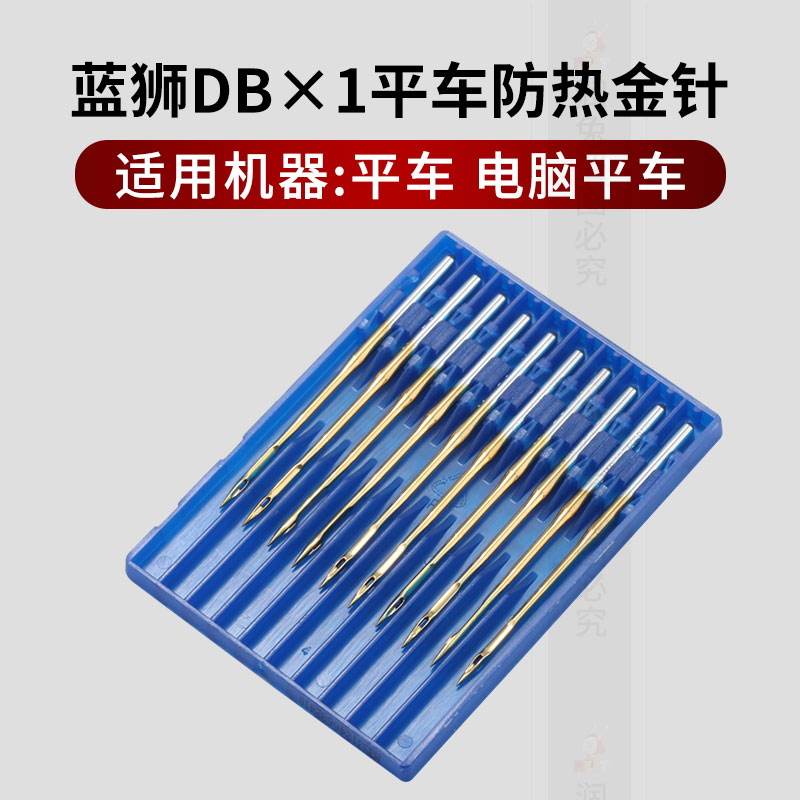 德国蓝狮DB*1工业缝纫机针