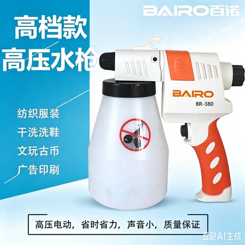 BAIRO百诺高压水枪电动喷枪去污喷枪服装清洁枪洗鞋观赏石清洗