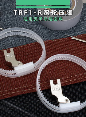 白色 TRF1胶圈  滚轮压脚圈平缝机压脚胶圈平车胶圈滚轮压脚
