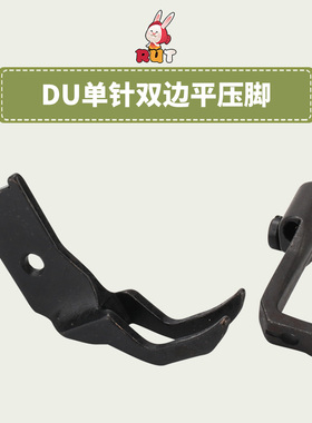 DU 单针压e脚 无齿平底双边 三同步综合送料高车8B沙发 座垫