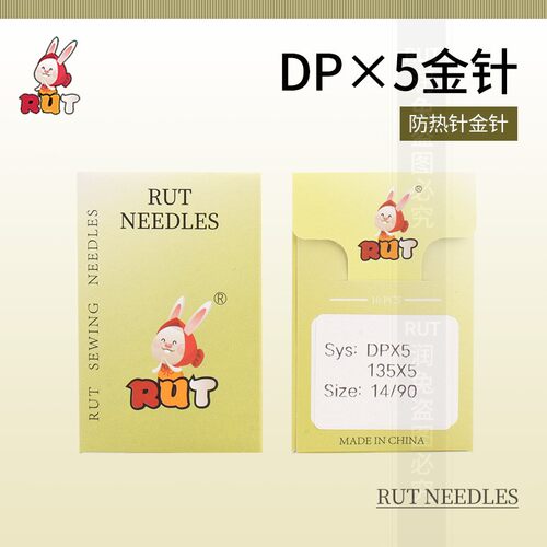 RUT兔DP*5金针防热针