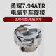 线旋梭 正宗勇耀电脑平车平缝机旋梭7.94ATR BTR自动剪线 梭头