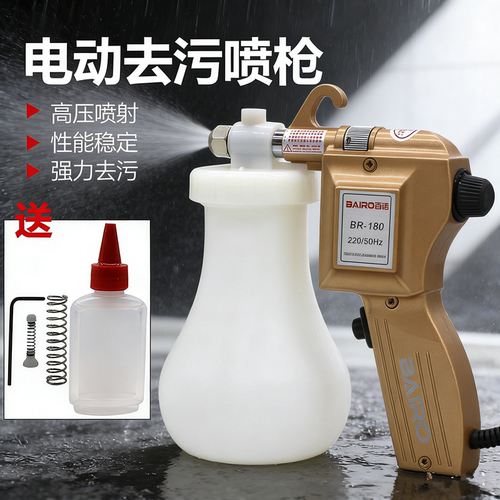 去污喷枪百诺180B服装厂纺织洗鞋清理电动高压水枪清洁去油污渍枪