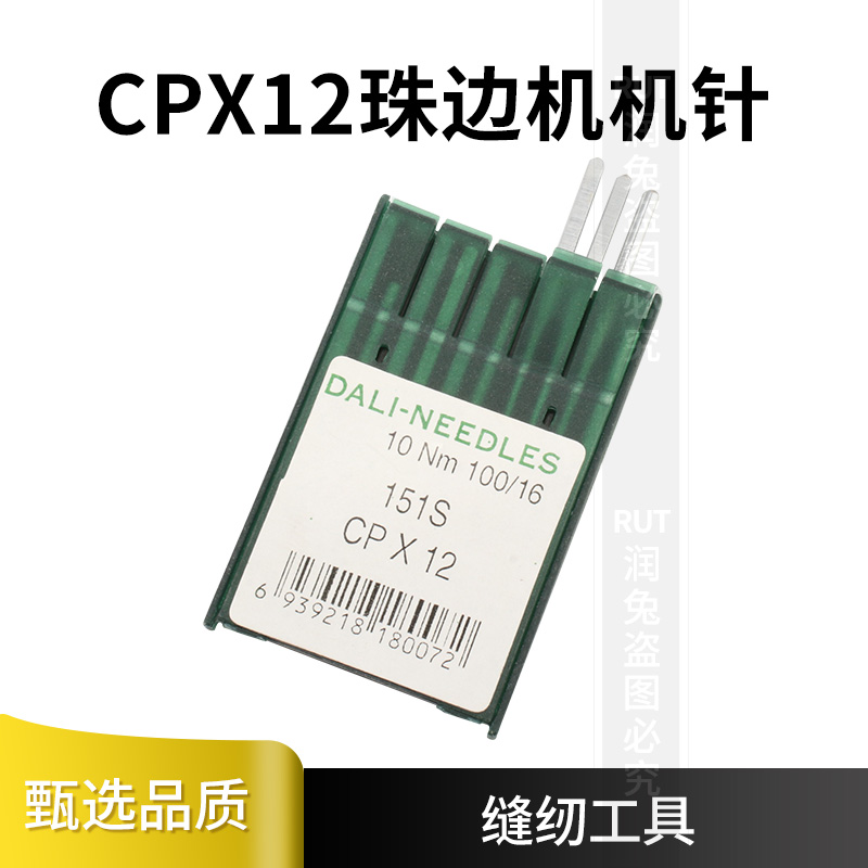 CPX12珠边机机针珠点机机针C