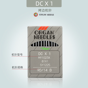 日本进口风琴机针DC×1包缝机锁边机拷边机 缝纫机DC*1机针