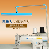 包邮 线架万能衣车灯 护眼节能可调衣车灯缝纫机照明专用LED工作灯