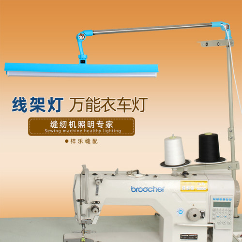 线架万能衣车灯 护眼节能可调衣车灯缝纫机照明专用LED工作灯包邮