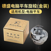 德盛电脑平车旋梭7.94ATRBTR自动剪线梭壳梭床梭头缝纫机配件