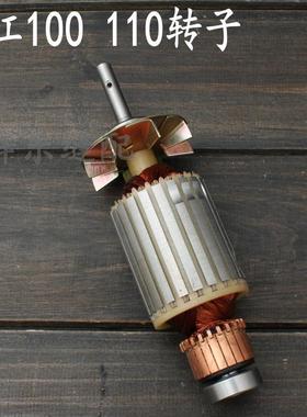 乐江100 100A转子 S102圆刀电剪刀手提圆刀 配件 YJ原装铜丝转子