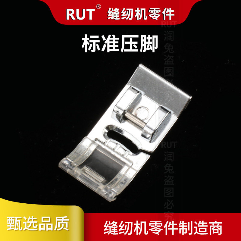 RUT标准压脚镶5mm内松紧