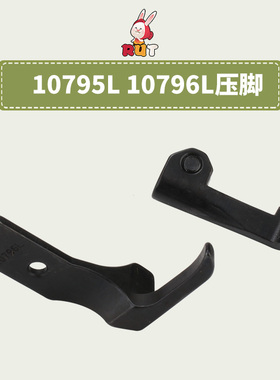 8B高车压脚 341高车包边压脚 10795L10796L加宽大单边平底压脚