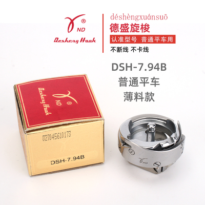 正宗德盛7.94BTRA德盛旋梭