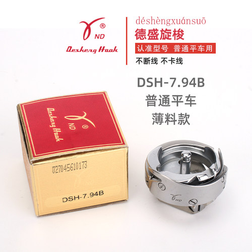 正宗德盛7.94BTRA德盛旋梭