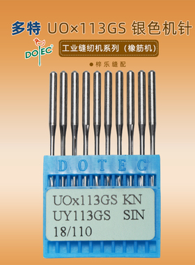 台湾多特机针UOX113GS 裤头车针橡筋机针UO*113松紧机拉腰机针