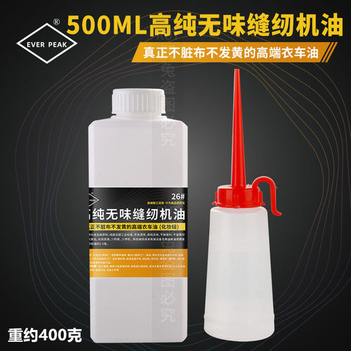 EVER PEAK高纯无味缝纫机油润滑油家用小瓶衣车油工业润滑油
