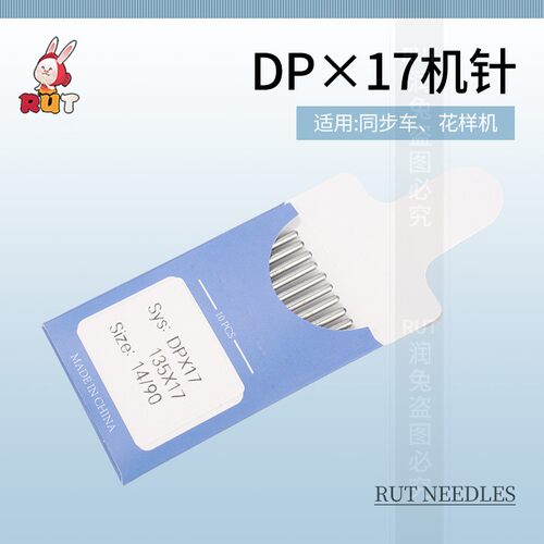 RUT机针DP*17电脑花样机同步车