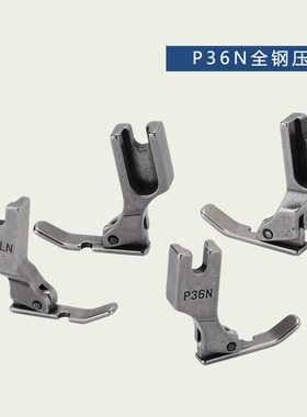 P36N P36LN左右单边压脚电脑平车上拉链全钢塑料牛津压脚皮底板