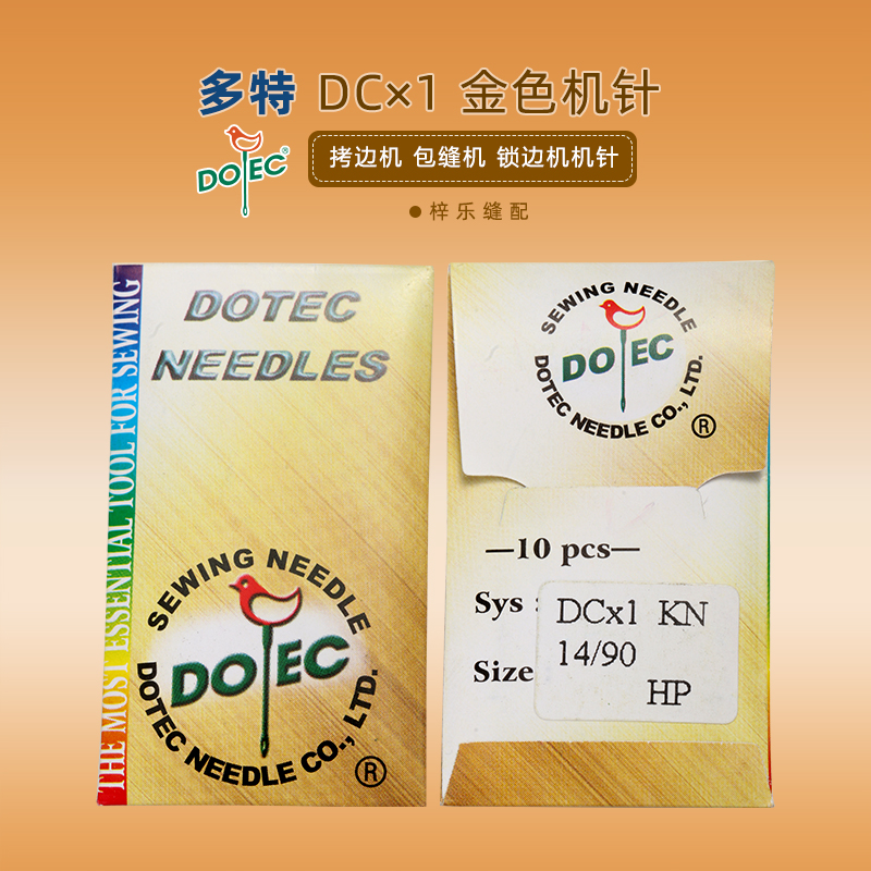 台湾多特锁边机DC1机针金针DC机针羽绒服工业1机针防热防热拷边针