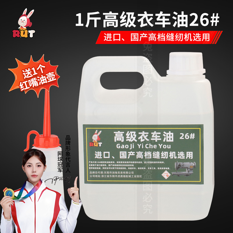 RUT高级15号缝纫机配件