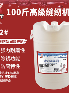 rut润兔22号高档缝纫机油衣车油100斤大桶专用针车平车油润滑油