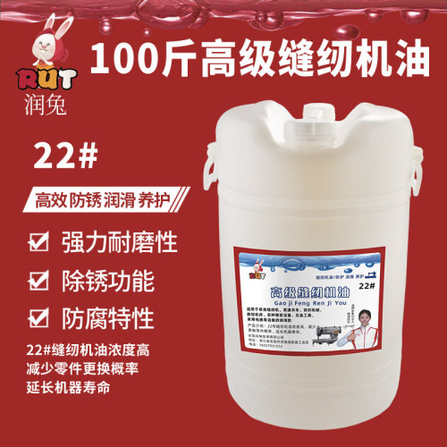 rut润兔22号高档缝纫机油衣车油100斤大桶专用针车平车油润滑油
