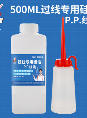 rut润兔过线专用硅油防断线线油甲基硅油PP线油缝纫机配件润滑油