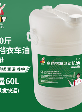 rut润兔100斤大桶26号高浓度衣车油缝纫机专用纺织机械润滑油