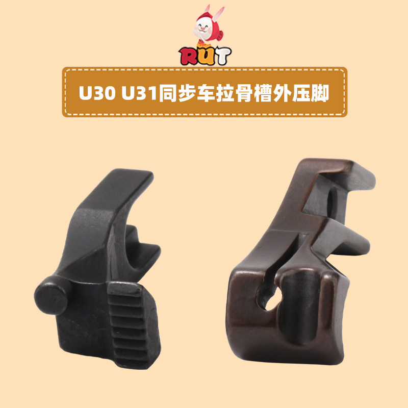 电脑同步车DY车U30 U31 嵌线股条槽内 B款合包埋袋压脚