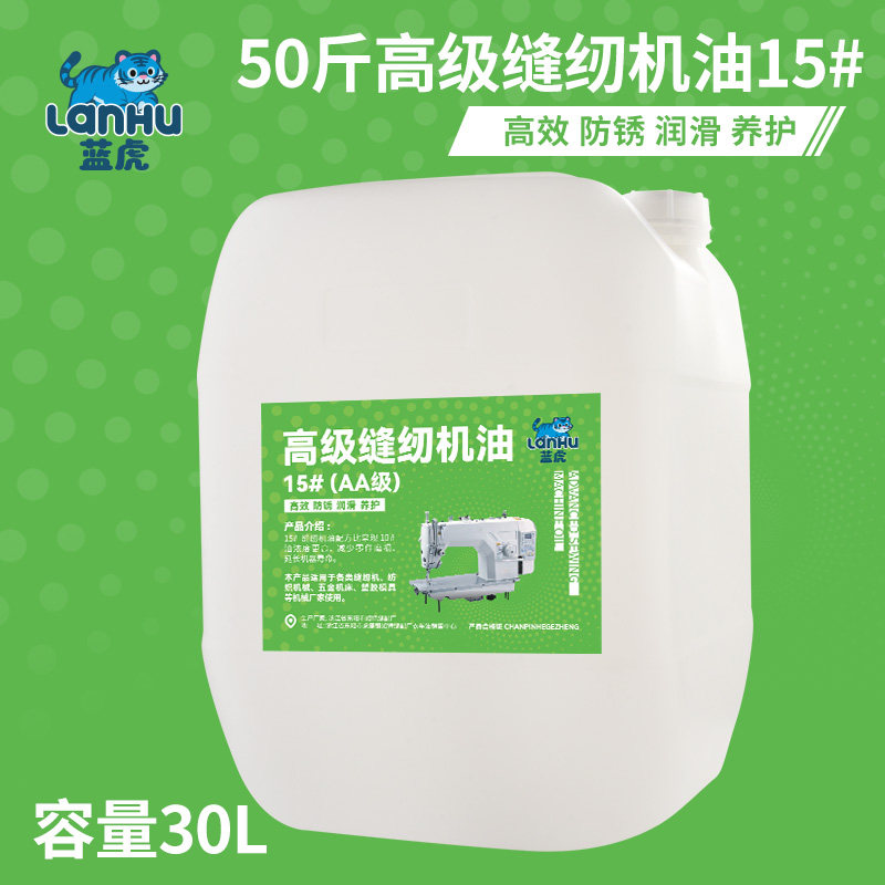 蓝虎100斤装高级衣车油机油缝包机润滑油白油机械电剪缝纫机油