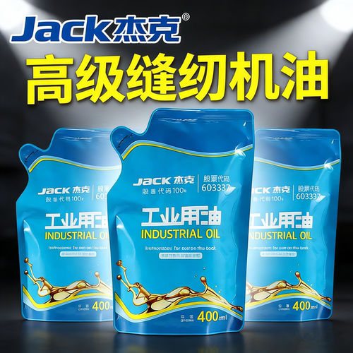 Jack杰克原厂缝纫机油工业用油500ml袋装高级衣车油润滑油