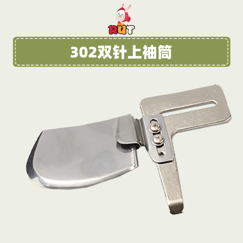 链条双针上袖筒牛仔裤