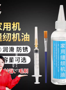 RUT缝纫机油家用小瓶高级电脑平车润滑油大桶工业针车衣车油