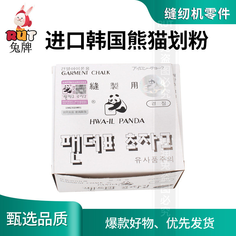 带防伪标签熊猫划粉 韩国进口优质隐形 划粉服装皮革