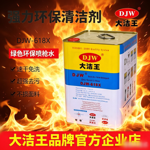 DJW大洁王强力环保清洁剂清洁王喷雾枪水速干免洗超强去污