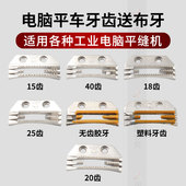 方德电脑平车粗牙齿 电脑平车送布牙缝纫机配件 电脑平车细牙齿