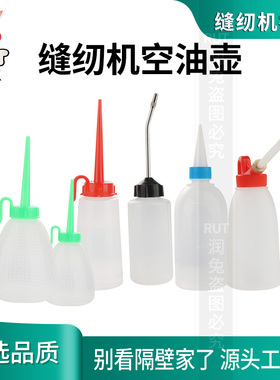小号大号红嘴铁嘴油壶套装缝纫机油壶家用小油瓶工业用注油工具