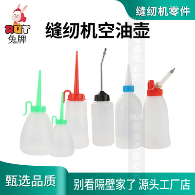 小号大号红嘴铁嘴油壶套装缝纫机油壶家用小油瓶工业用注油工具