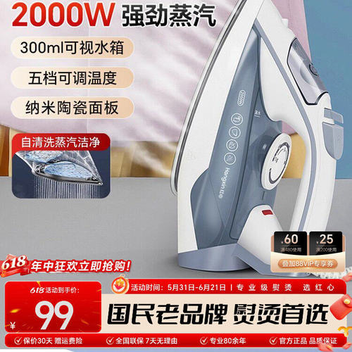 红心RH1370 2000W强劲蒸汽电熨斗家用大汽量烫斗熨衣服五档可调
